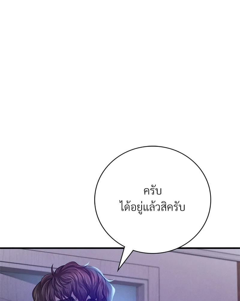 Drunk on You - หน้า 82