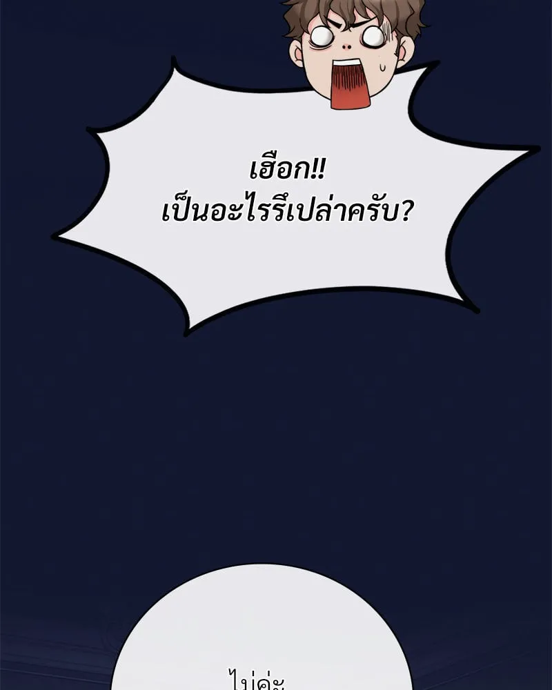 Drunk on You - หน้า 92