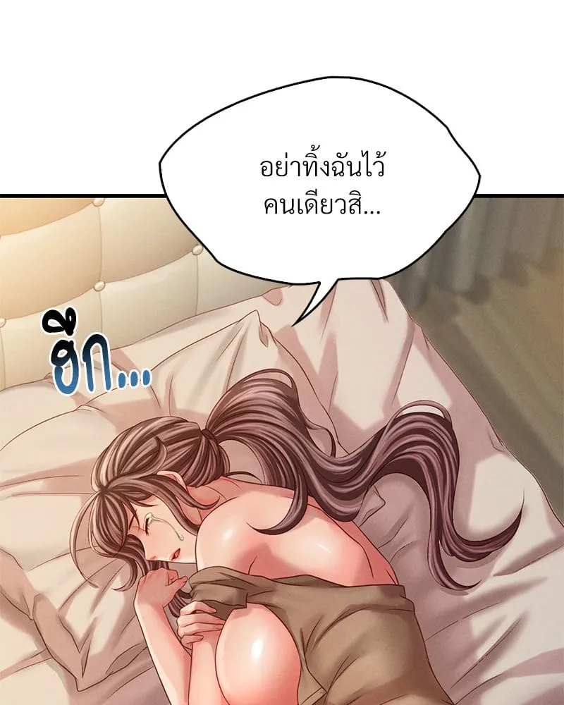 Drunk on You - หน้า 109