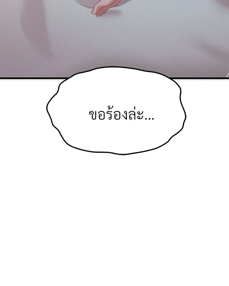 Drunk on You - หน้า 111