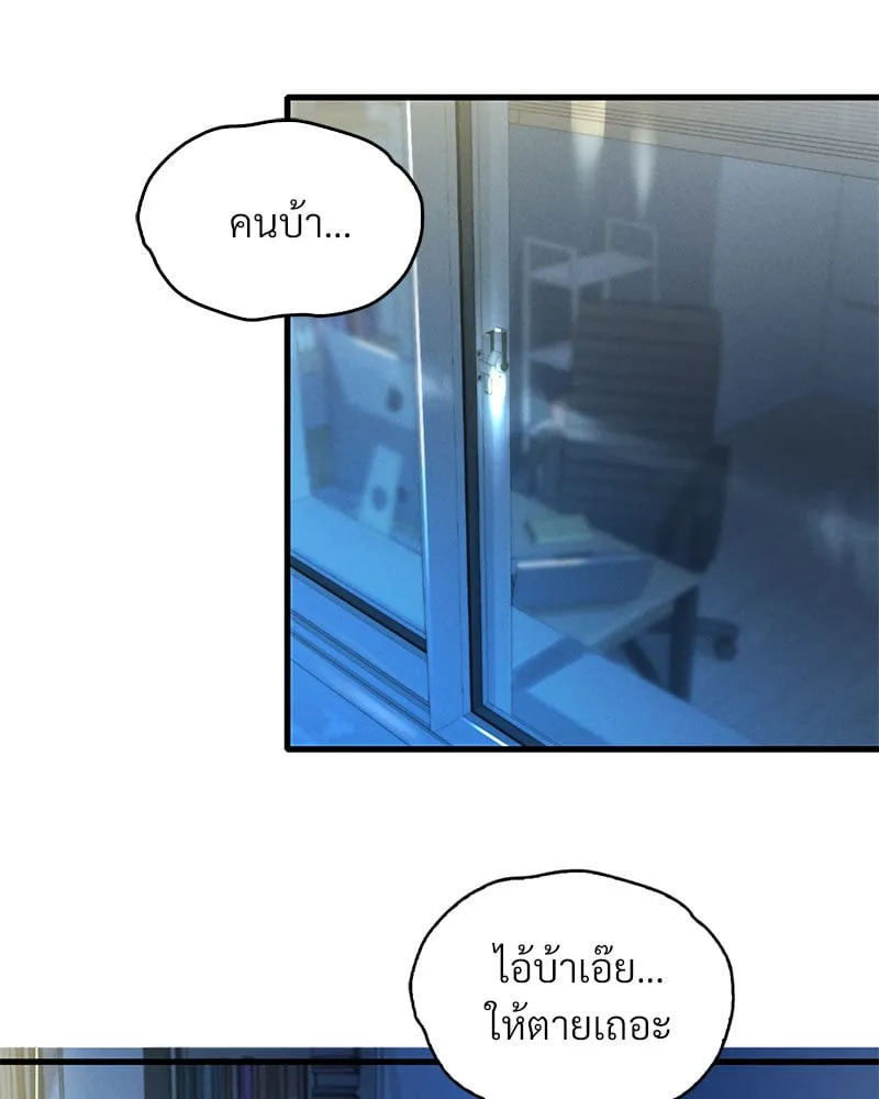 Drunk on You - หน้า 112