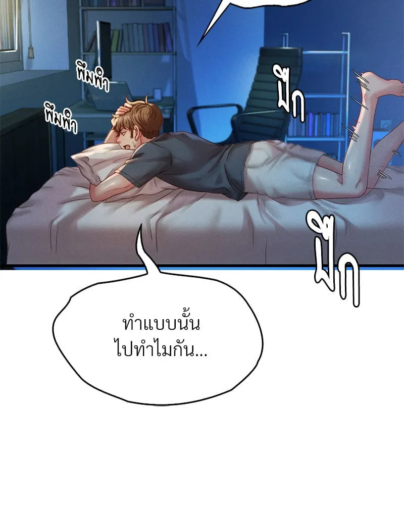 Drunk on You - หน้า 113