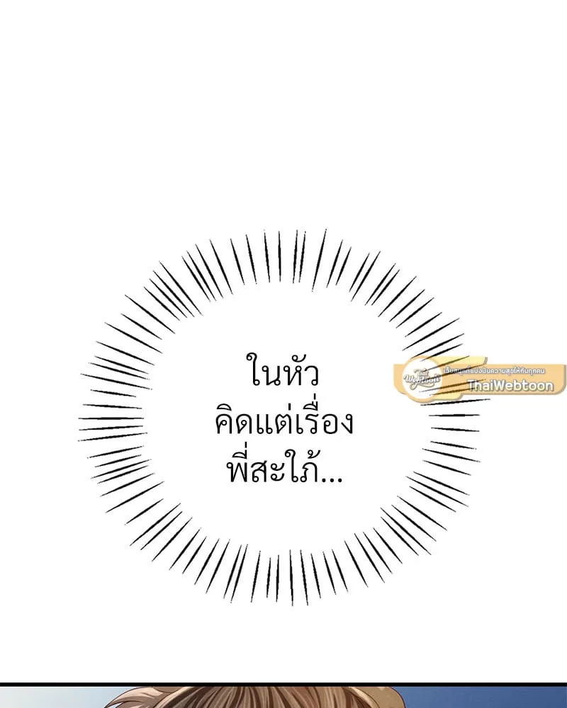 Drunk on You - หน้า 114