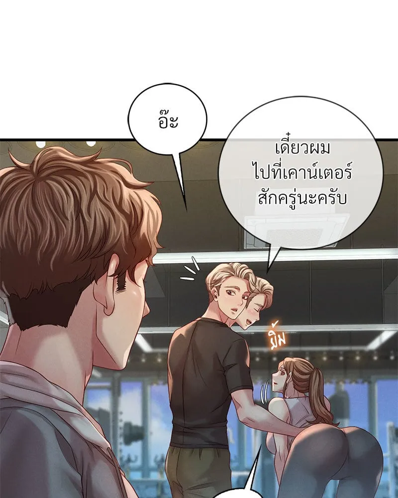 Drunk on You - หน้า 135