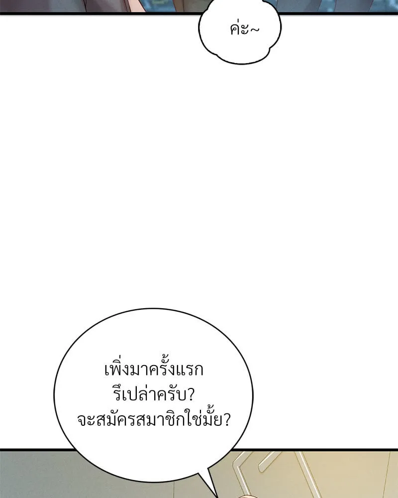 Drunk on You - หน้า 136