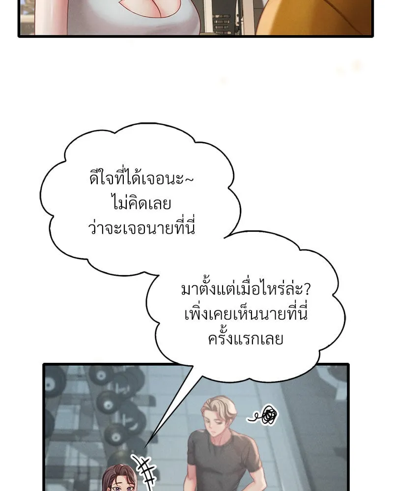 Drunk on You - หน้า 152