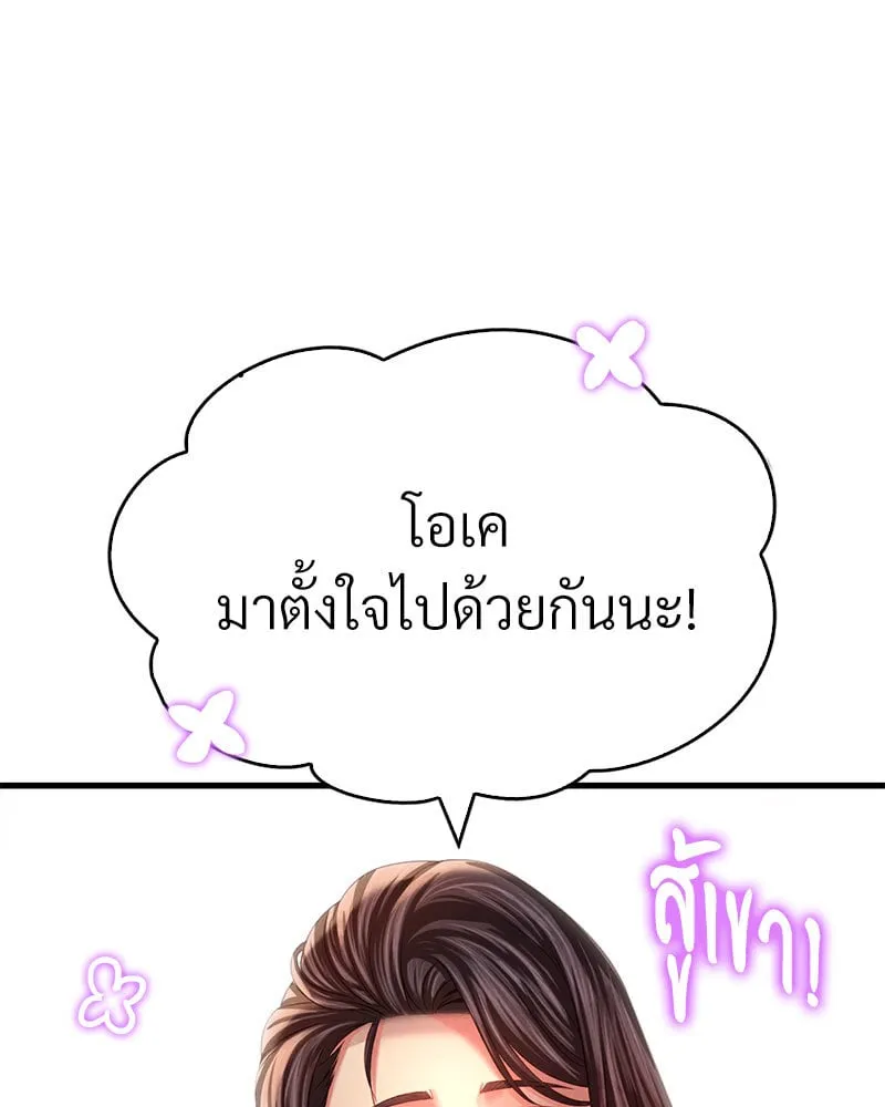 Drunk on You - หน้า 159