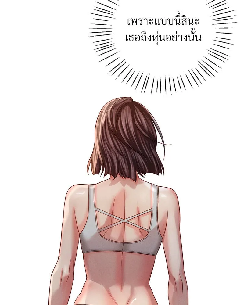 Drunk on You - หน้า 167