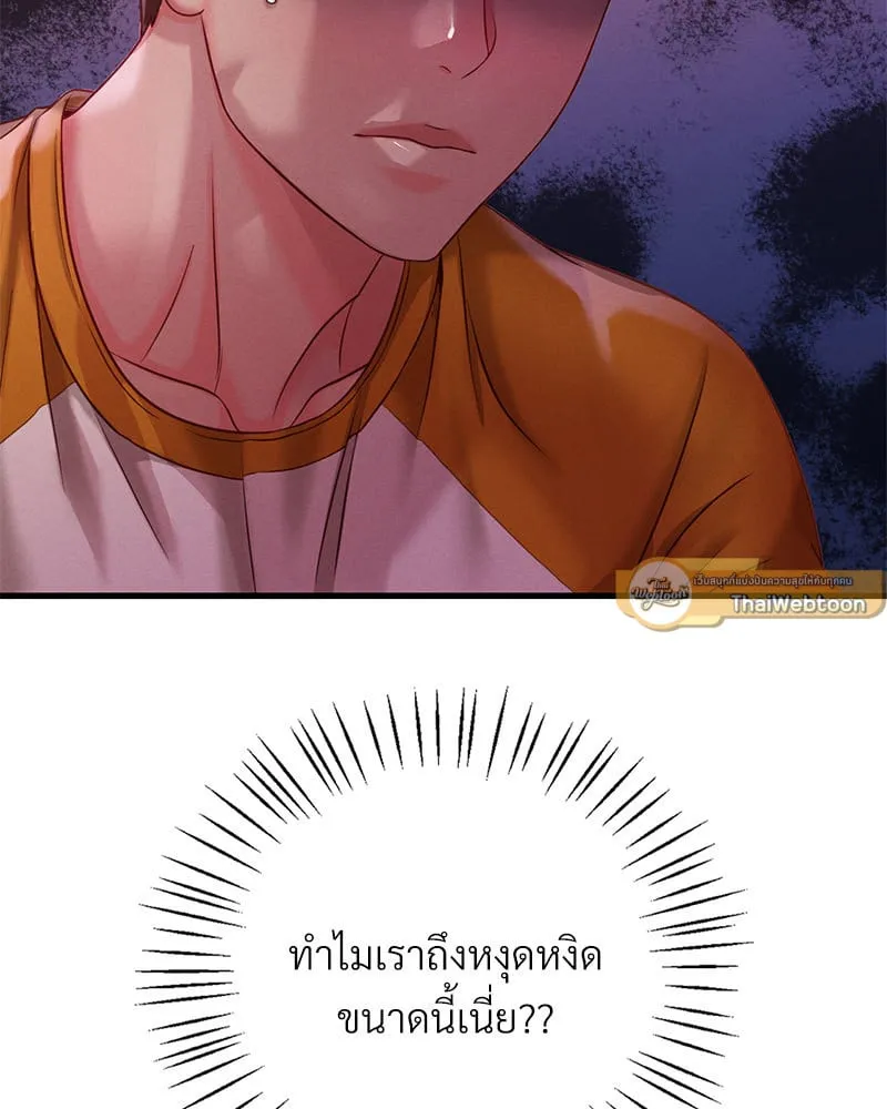 Drunk on You - หน้า 193