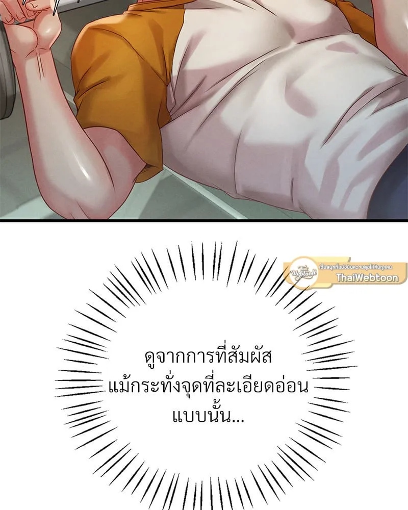 Drunk on You - หน้า 199