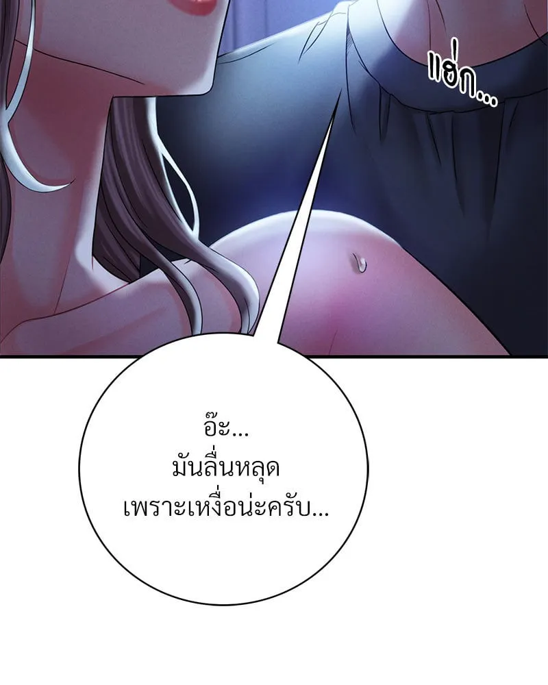 Drunk on You - หน้า 2