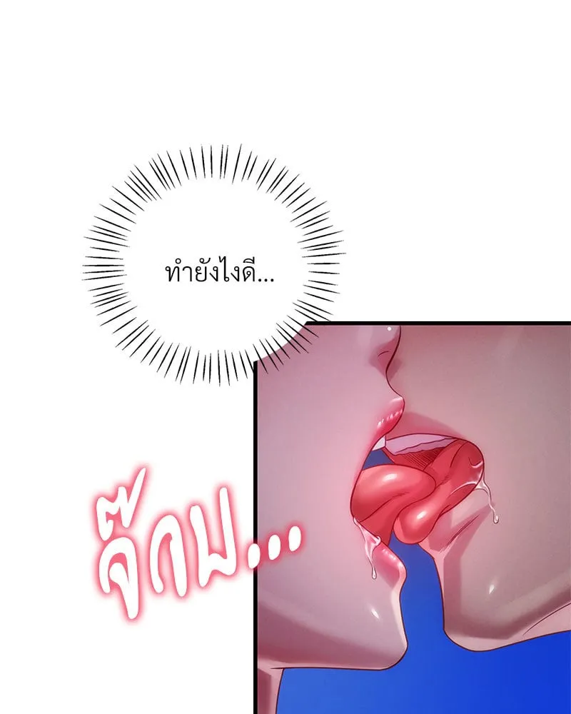 Drunk on You - หน้า 21