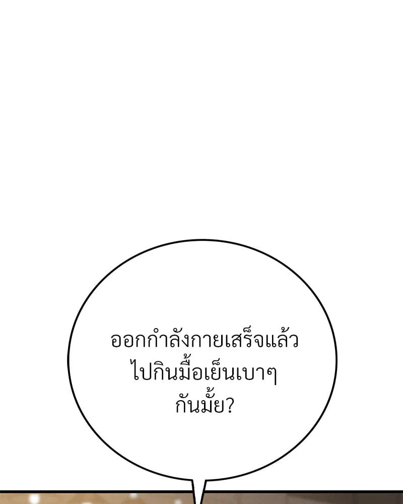 Drunk on You - หน้า 212