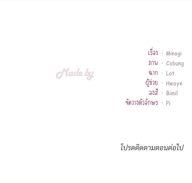 Drunk on You - หน้า 215