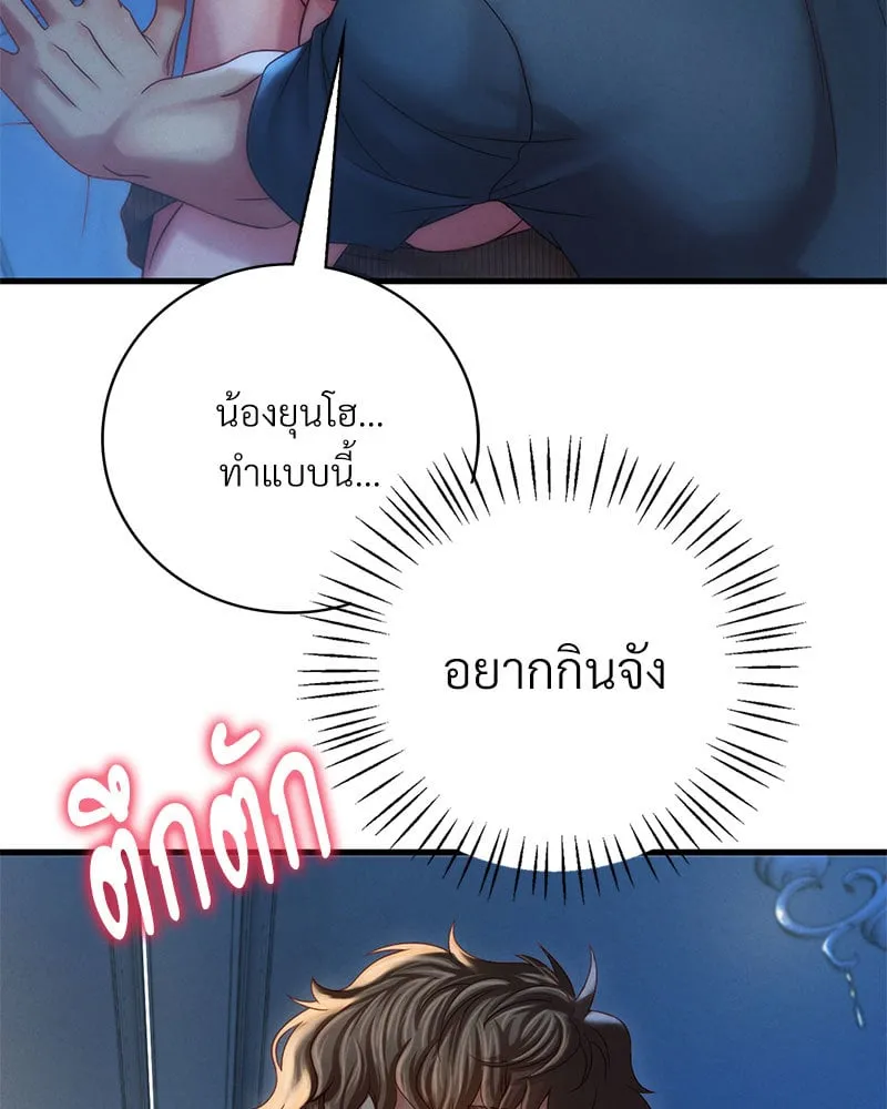 Drunk on You - หน้า 33