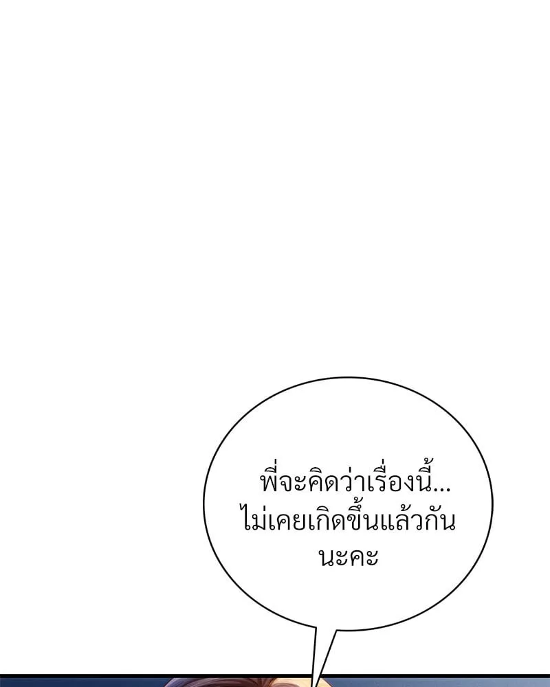 Drunk on You - หน้า 66