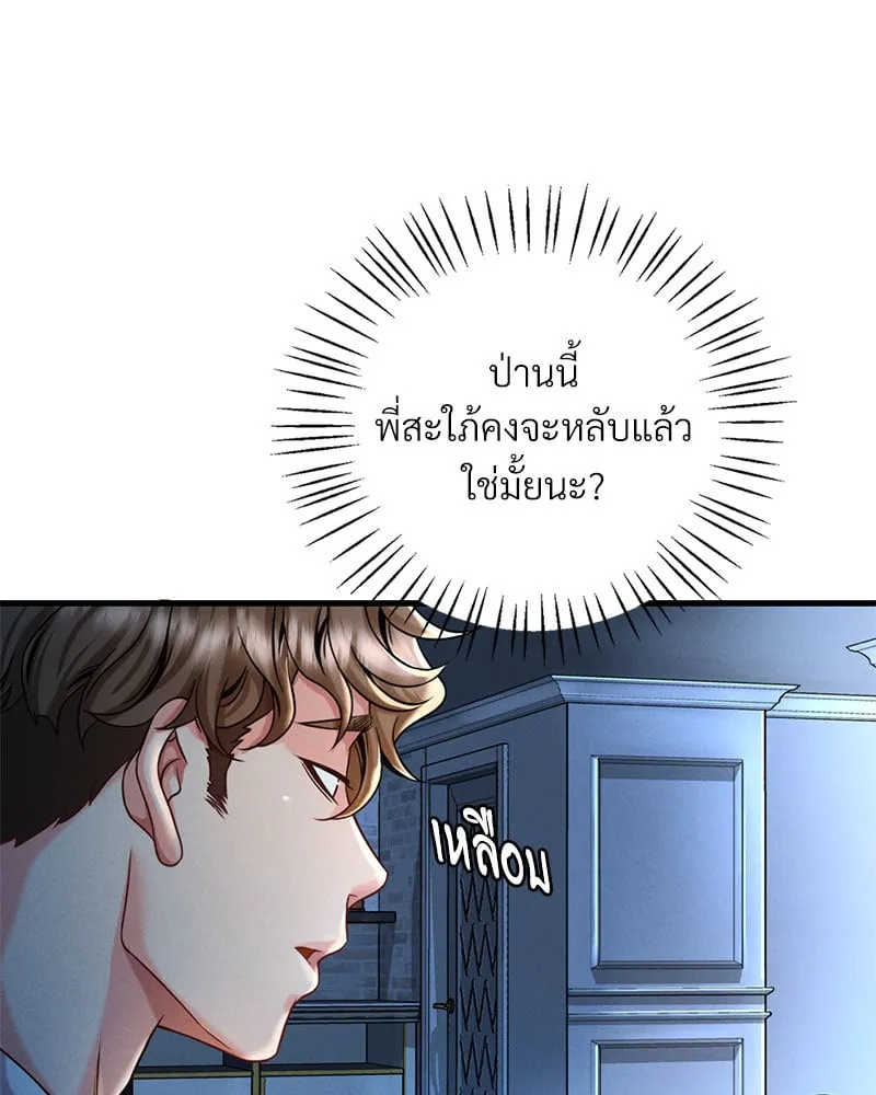 Drunk on You - หน้า 104