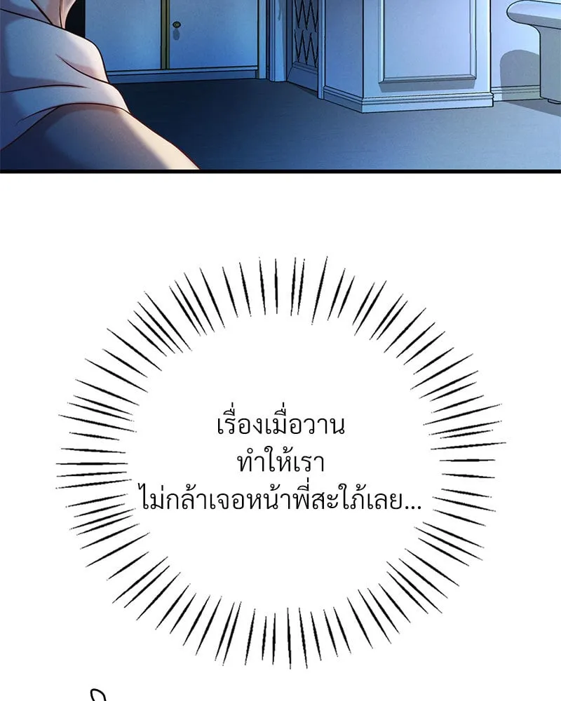 Drunk on You - หน้า 105