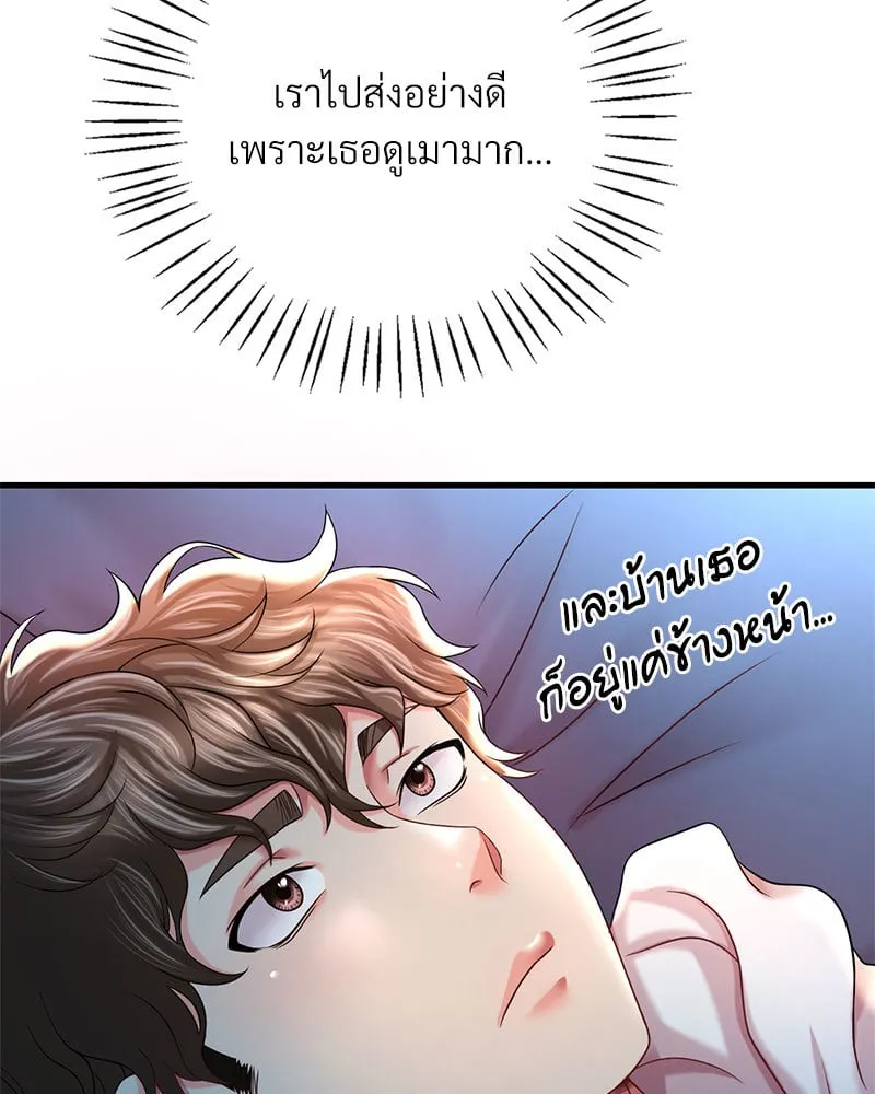 Drunk on You - หน้า 110