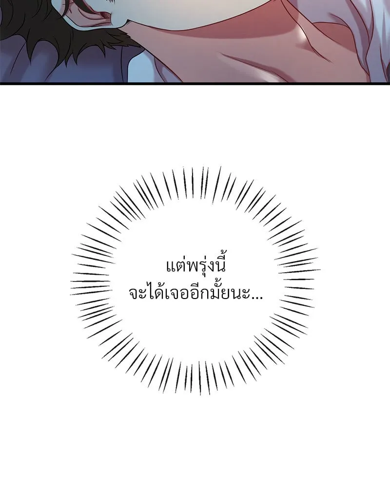 Drunk on You - หน้า 111