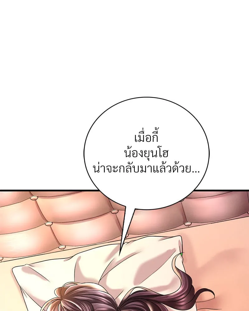 Drunk on You - หน้า 121