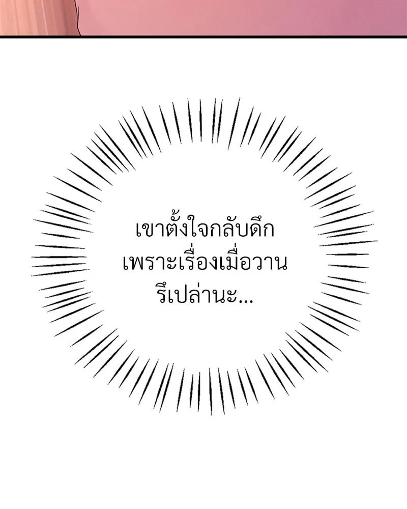 Drunk on You - หน้า 124