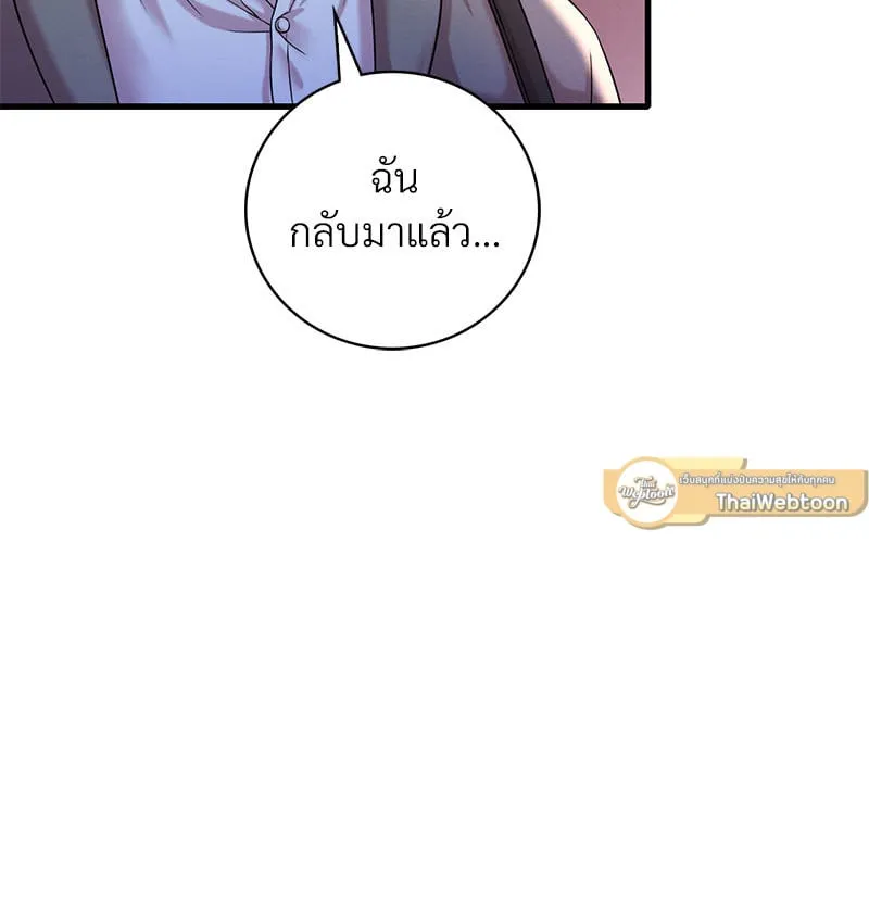 Drunk on You - หน้า 138