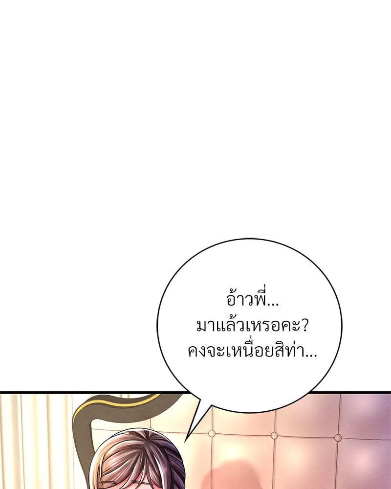 Drunk on You - หน้า 139