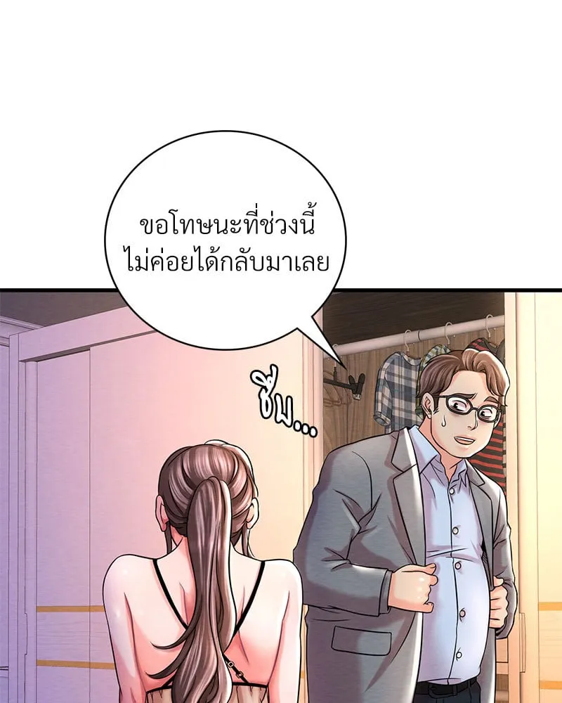 Drunk on You - หน้า 141