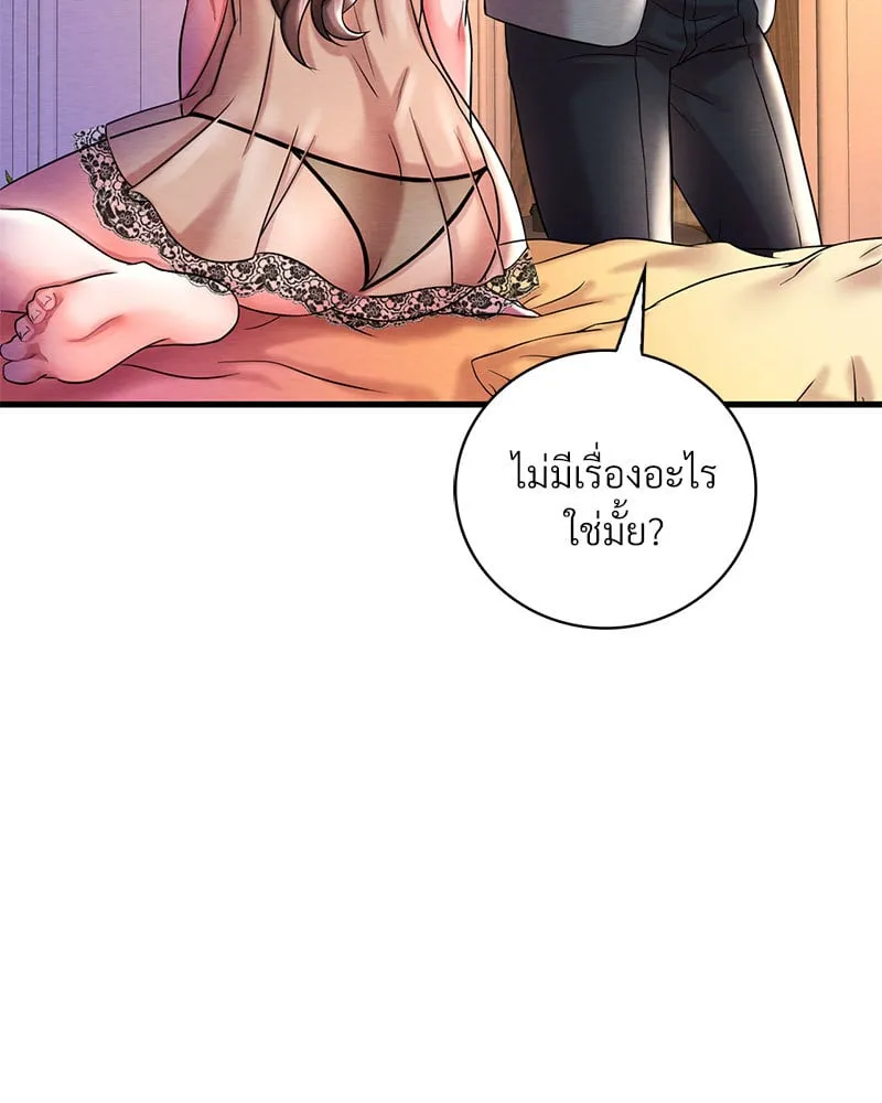 Drunk on You - หน้า 142