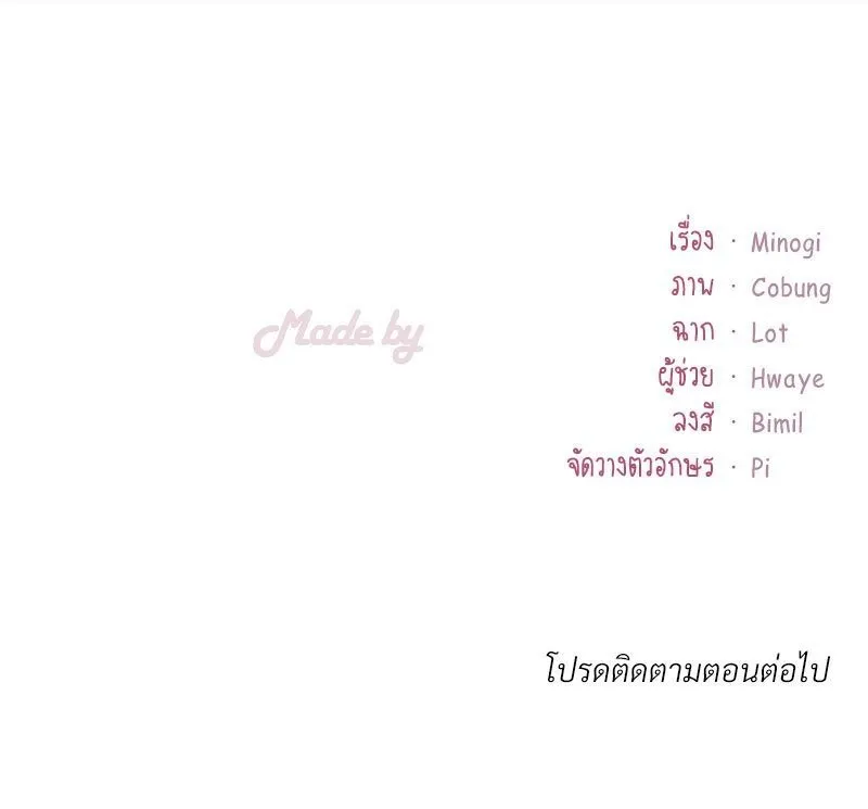 Drunk on You - หน้า 172