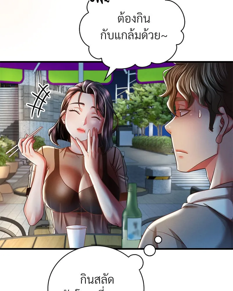 Drunk on You - หน้า 19