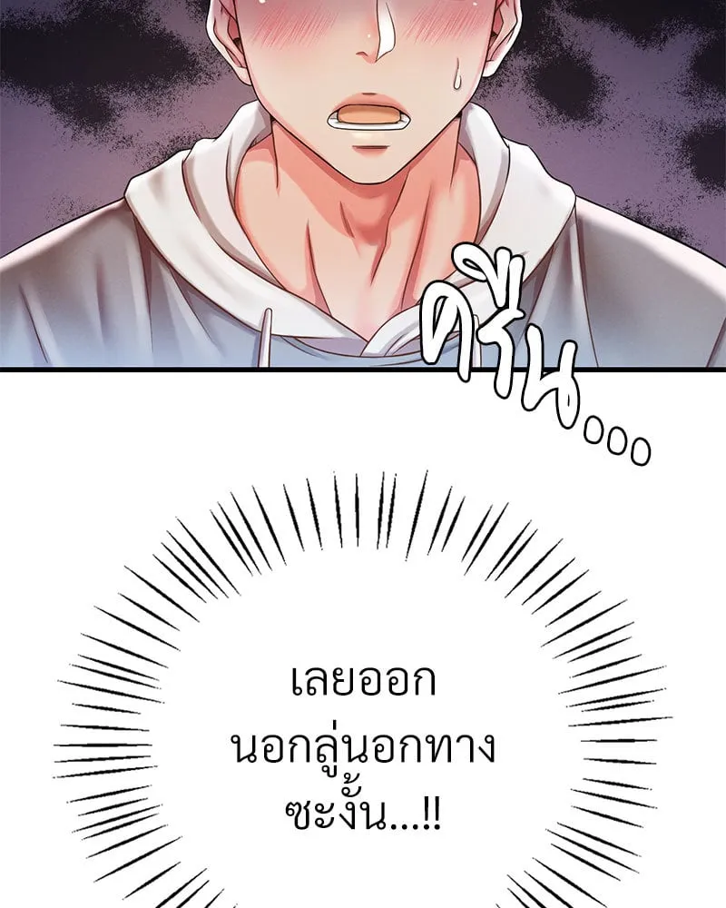 Drunk on You - หน้า 34