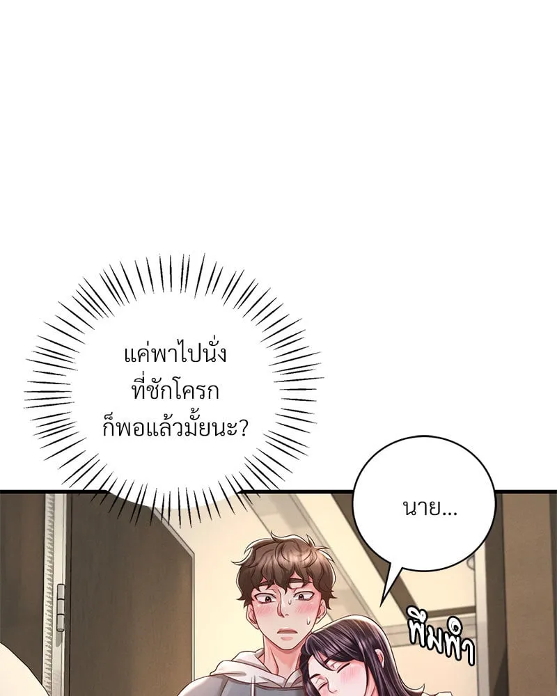 Drunk on You - หน้า 62