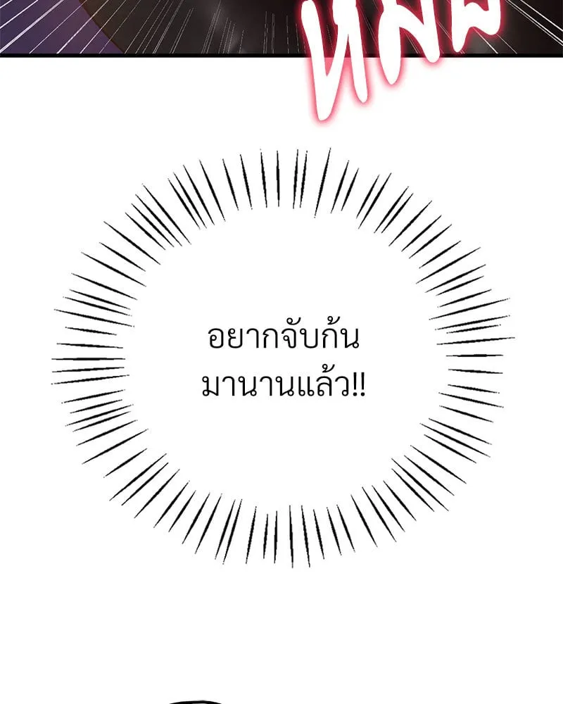 Drunk on You - หน้า 79