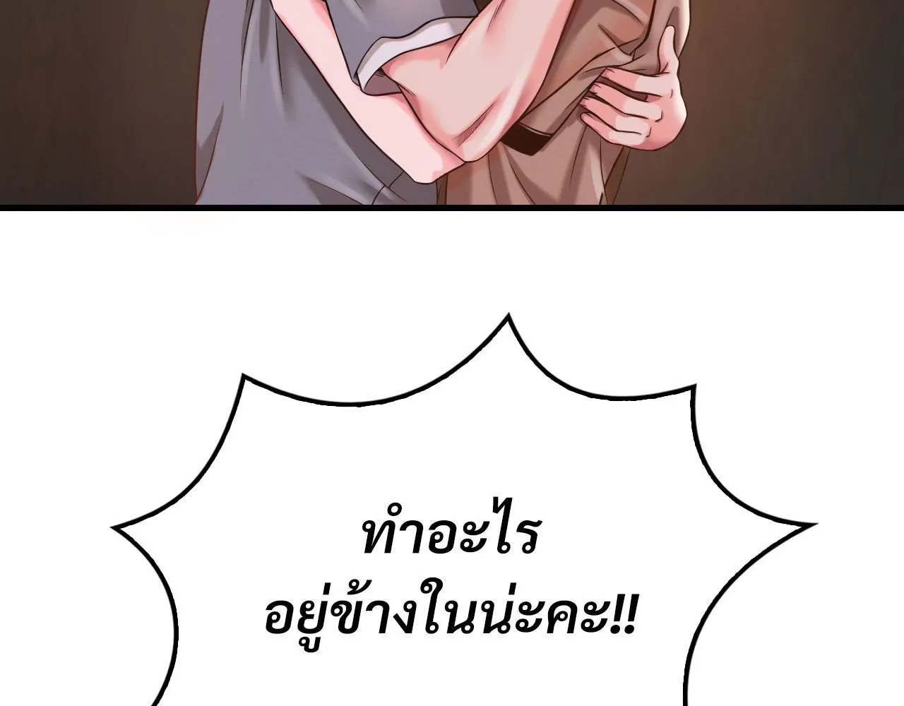 Drunk on You - หน้า 86