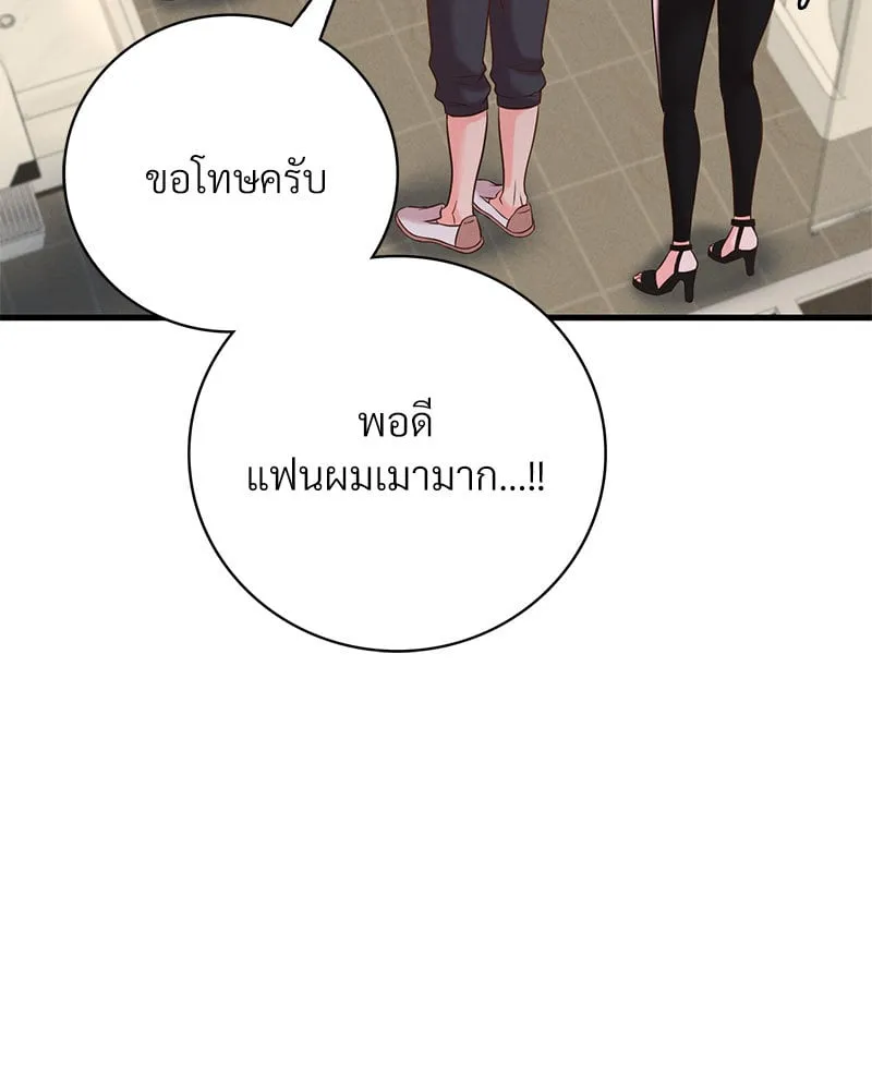 Drunk on You - หน้า 94