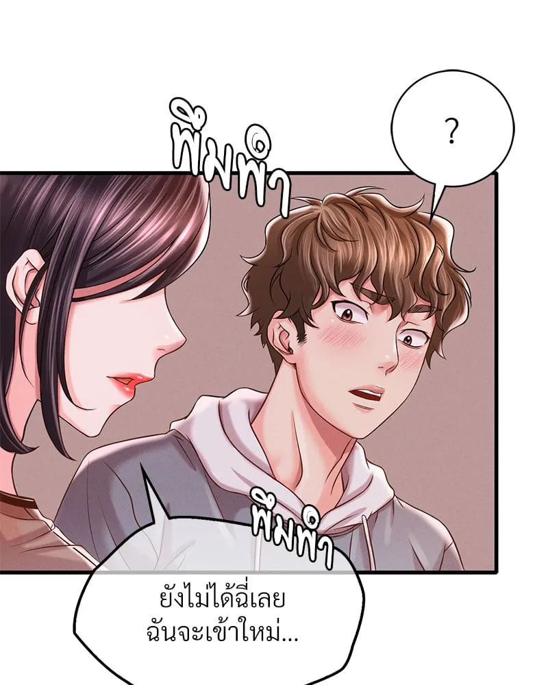 Drunk on You - หน้า 95