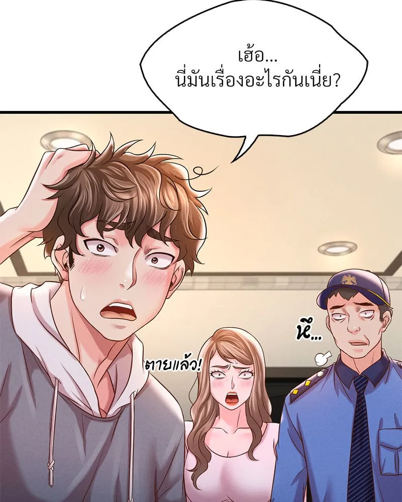 Drunk on You - หน้า 98