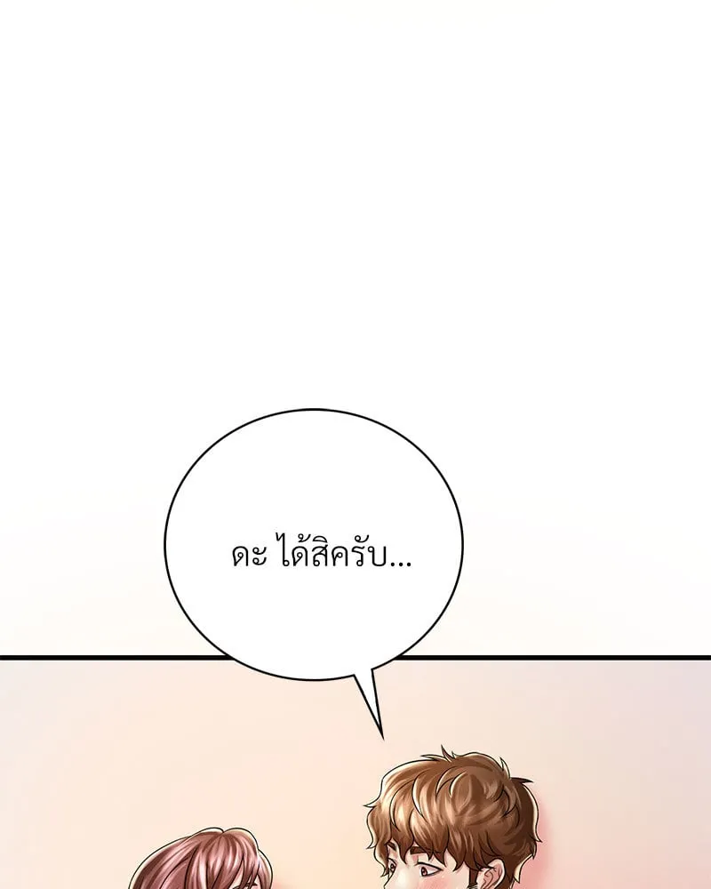 Drunk on You - หน้า 101