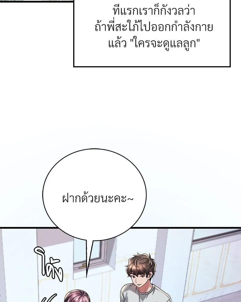 Drunk on You - หน้า 104