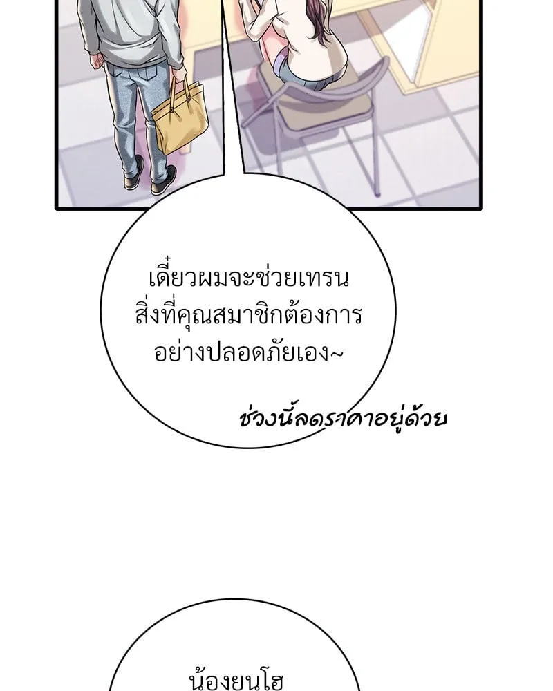 Drunk on You - หน้า 139