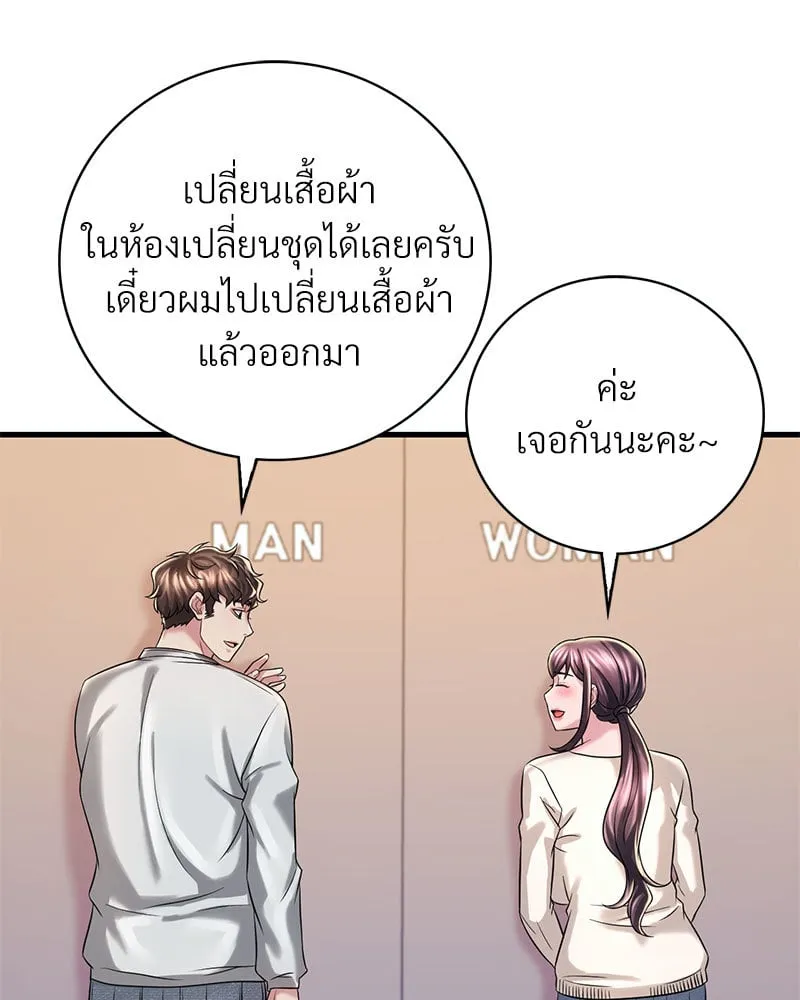 Drunk on You - หน้า 148