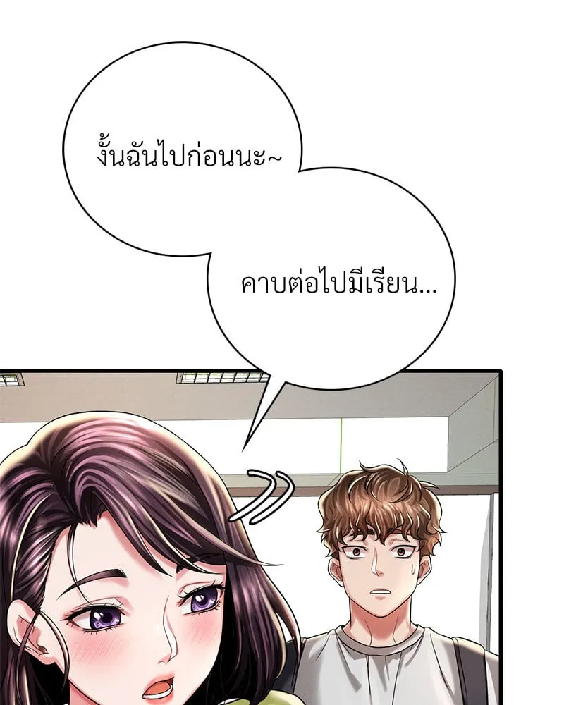 Drunk on You - หน้า 17