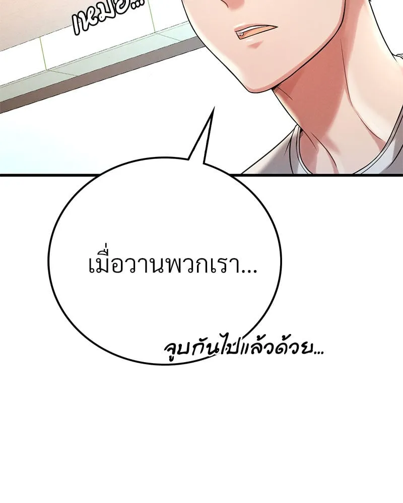 Drunk on You - หน้า 21