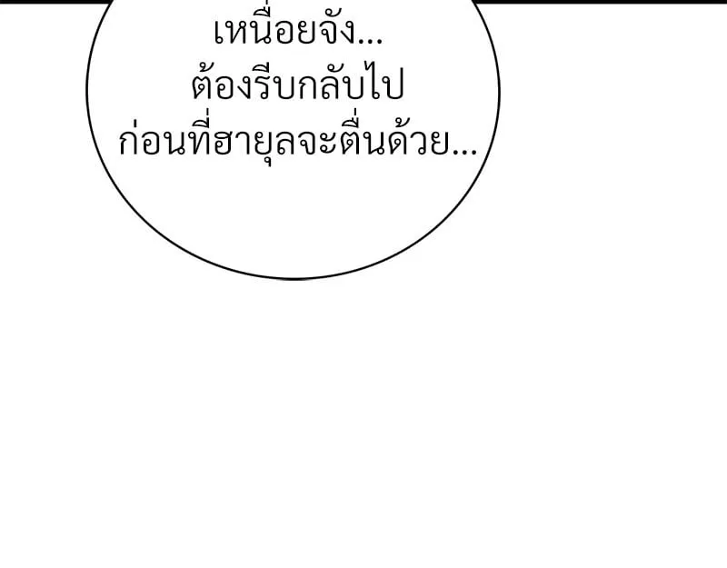 Drunk on You - หน้า 27