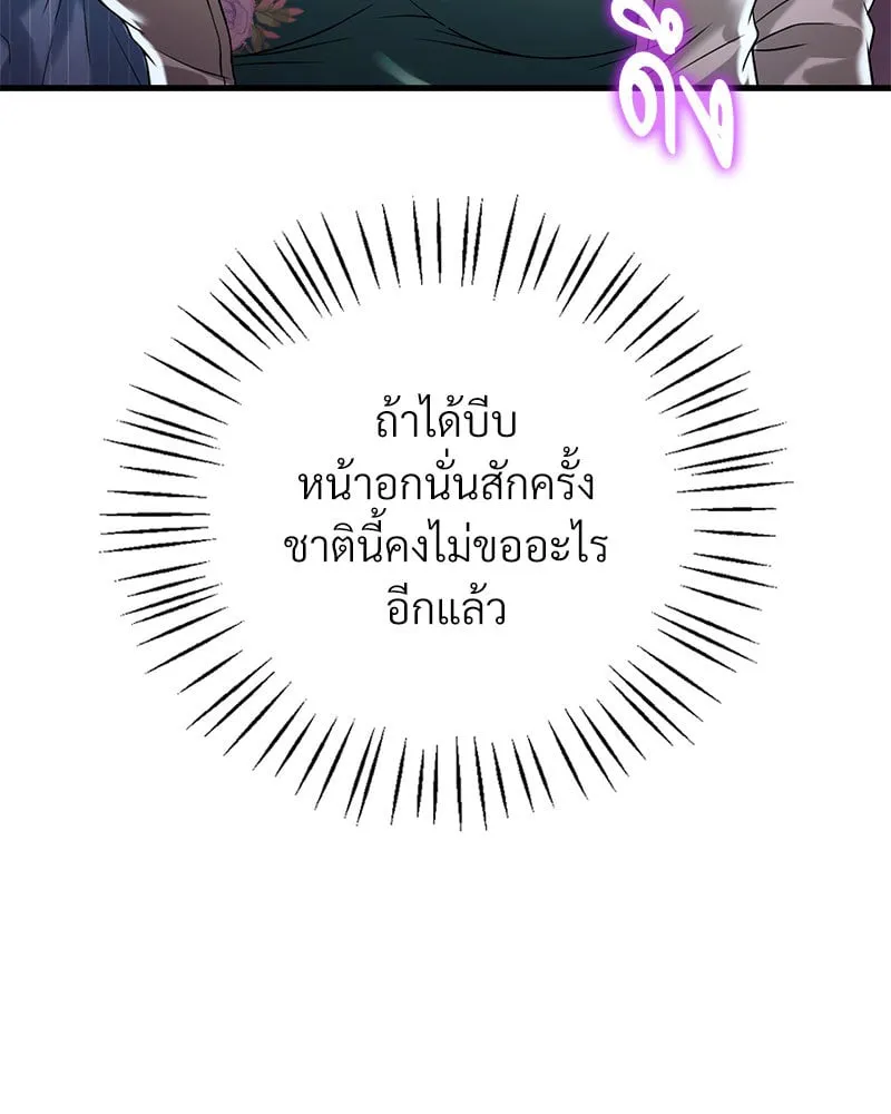 Drunk on You - หน้า 39