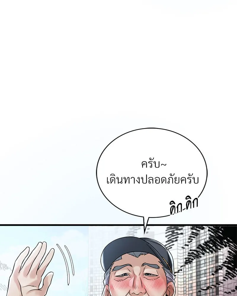 Drunk on You - หน้า 43