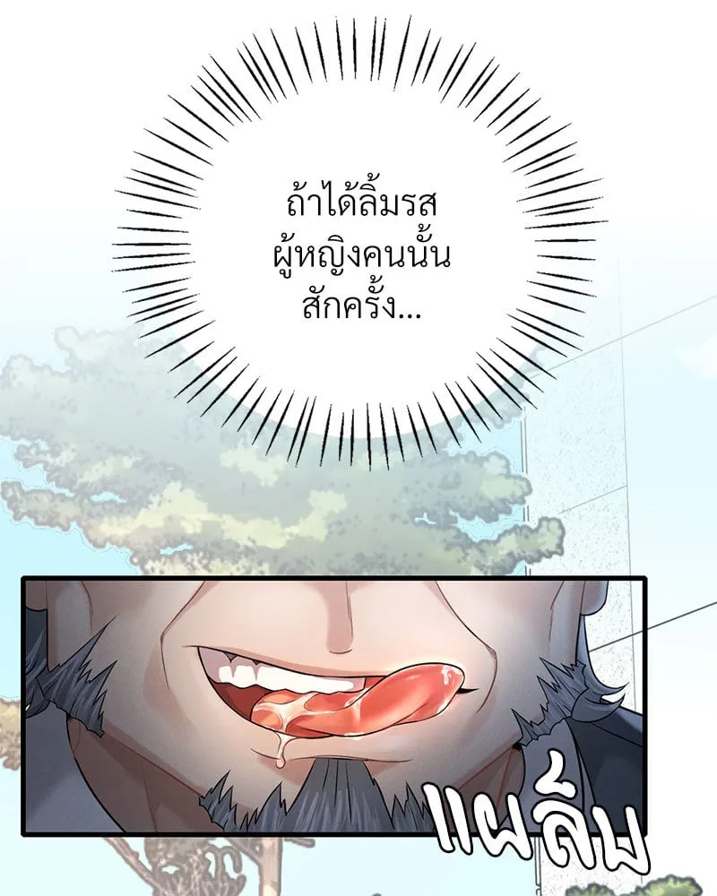 Drunk on You - หน้า 47