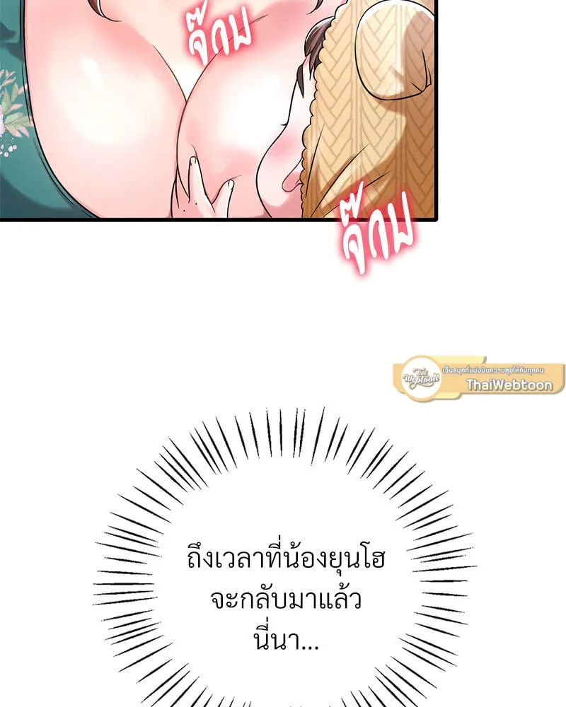 Drunk on You - หน้า 54